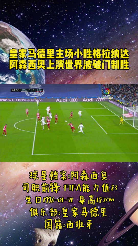 格拉纳达主场输球，积分继续滑落的简单介绍