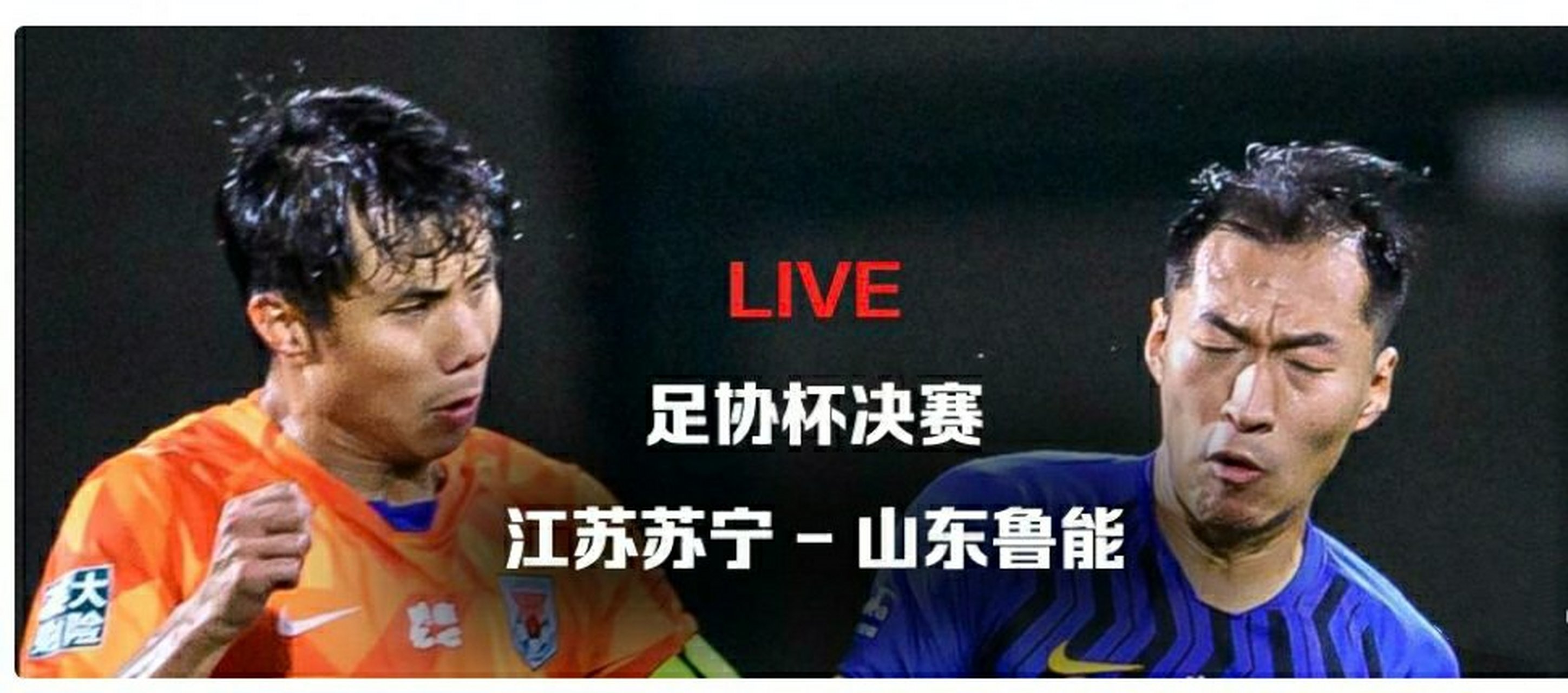 鲁能主场告捷，终结苏宁连胜