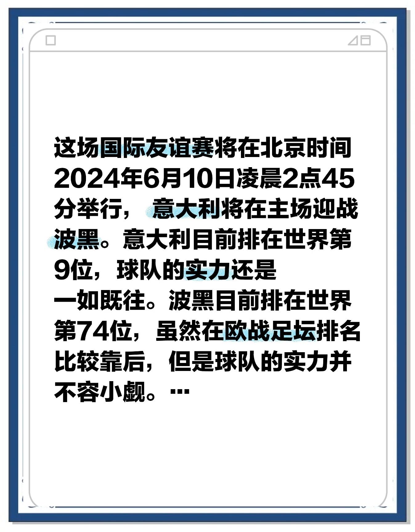 开云体育app-波黑队面对摩尔多瓦，完成一场胜利