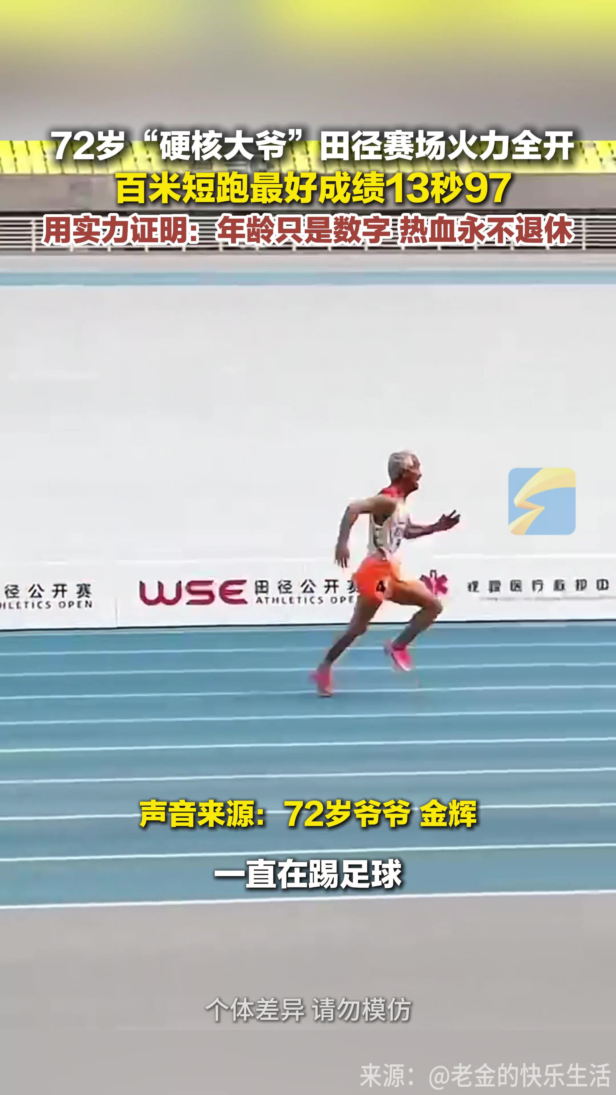 短跑夺冠选手狂奔赛场,风采无限 短跑夺冠选手狂奔赛场,风采无限