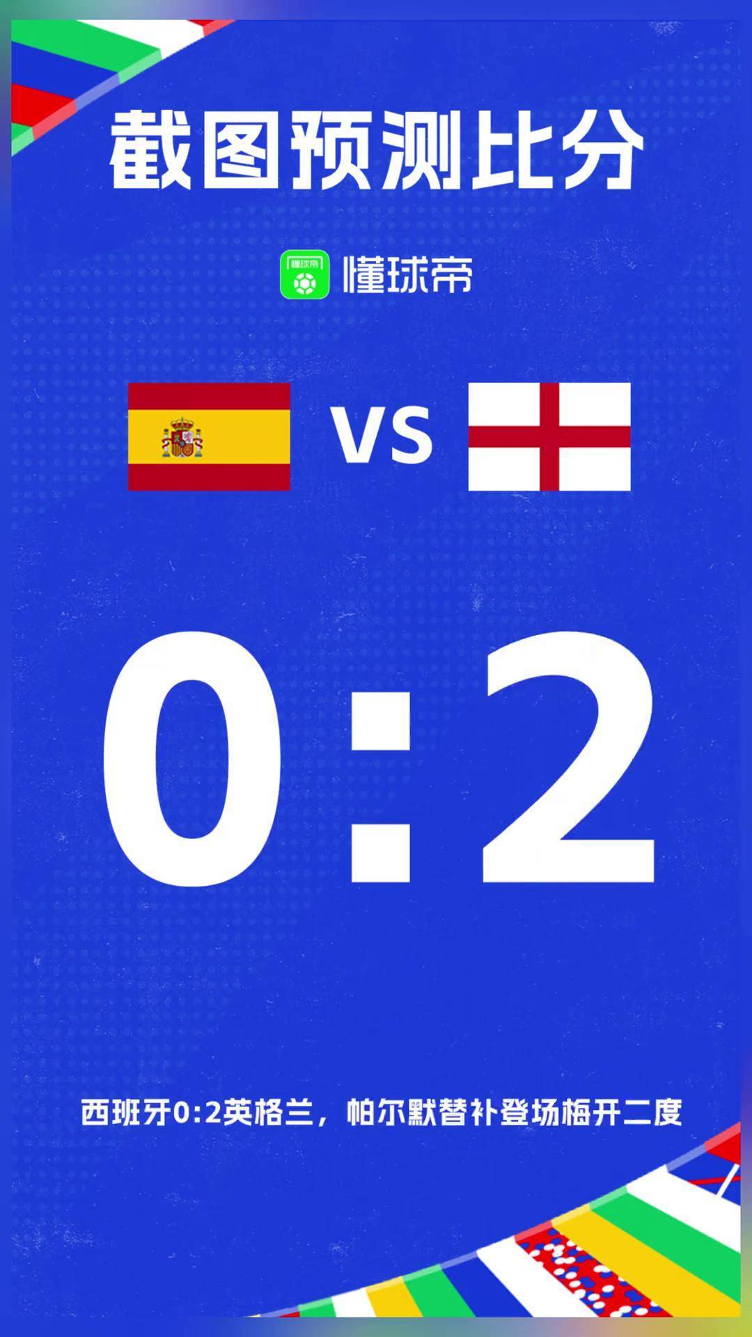 西班牙晋级欧预赛淘汰赛,击败南格荷姆尼亚晉级到欧预赛16强的简单介绍 西班牙晋级欧预赛淘汰赛,击败南格荷姆尼亚晉级到欧预赛16强的简单介绍
